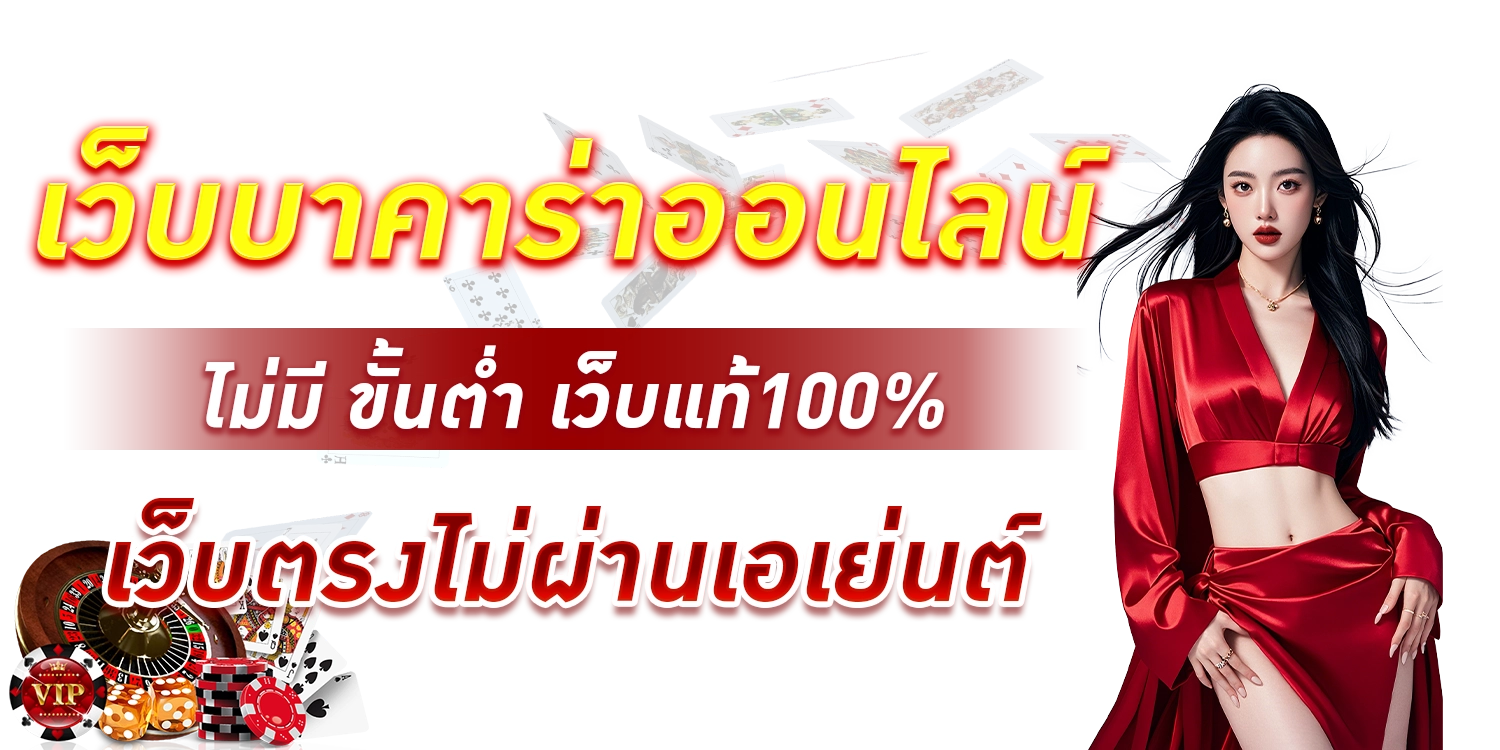 บาคาร่า - 678bet