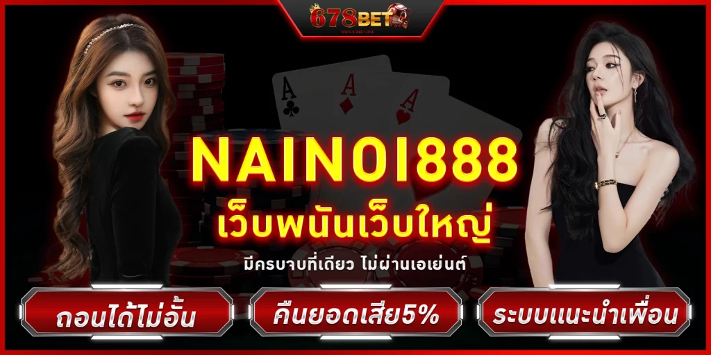 nainoi888 - 678bet