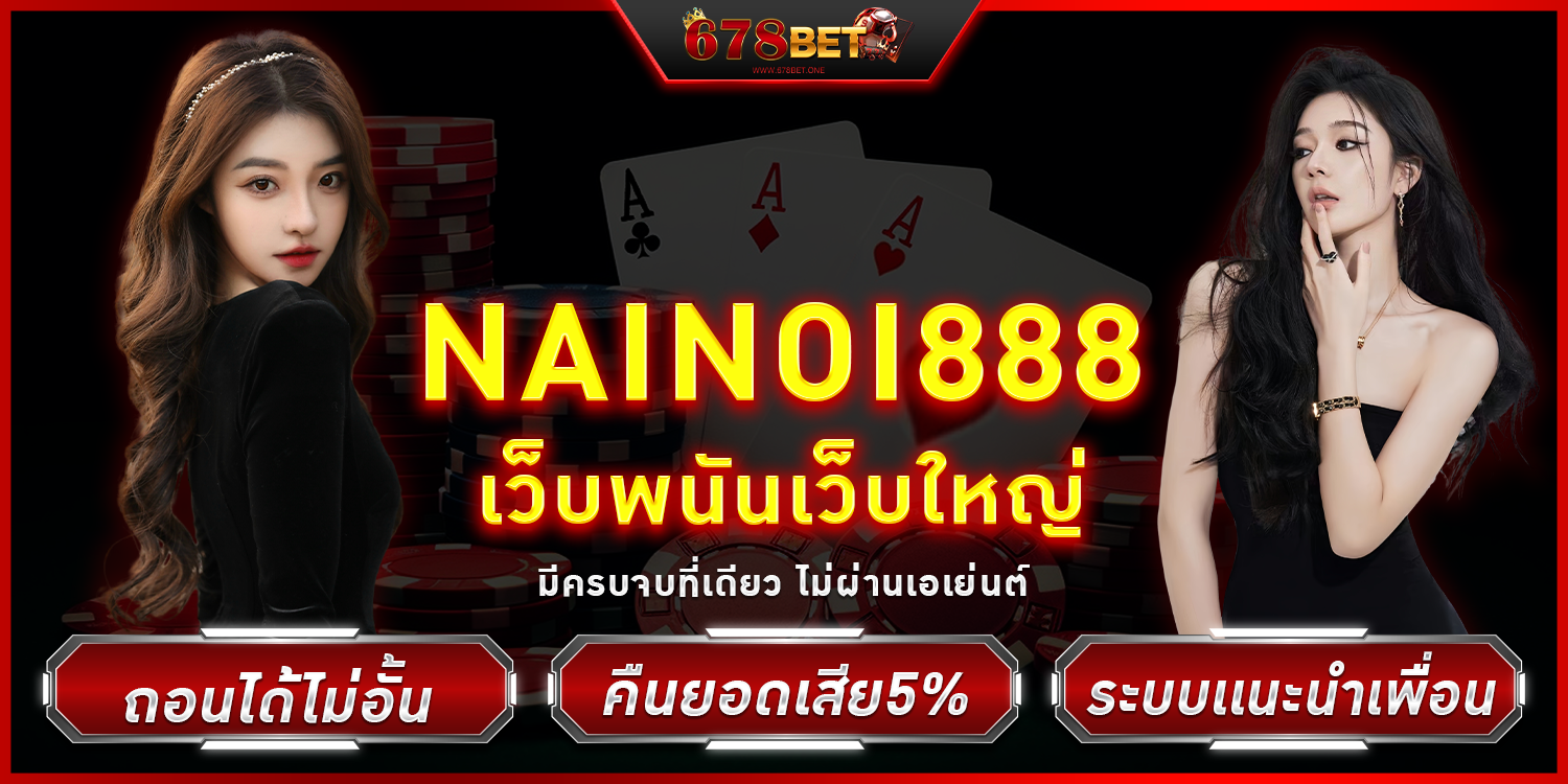 nainoi888 - 678bet