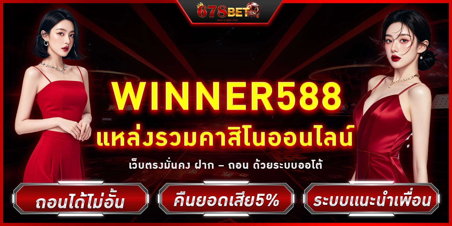 winner588 - 678bet